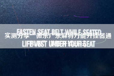 实测分享“微乐广东麻将万能开挂器通用版	”详细开挂玩法